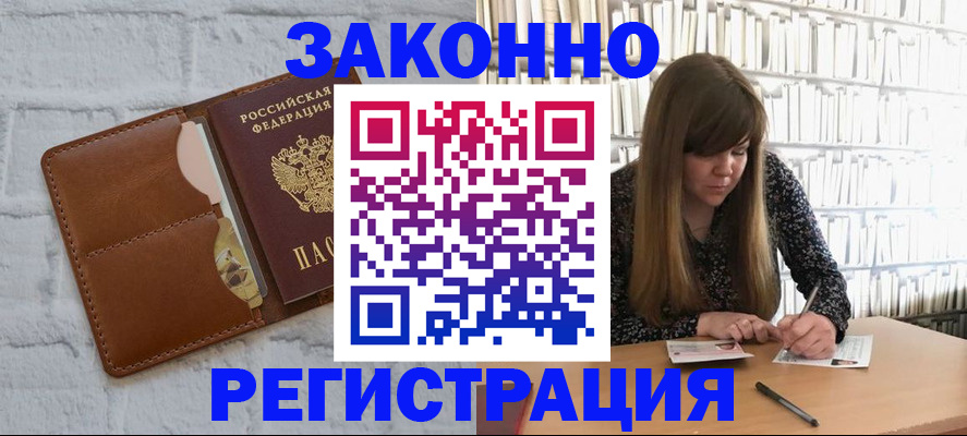 временная регистрация законно в Лыткарино