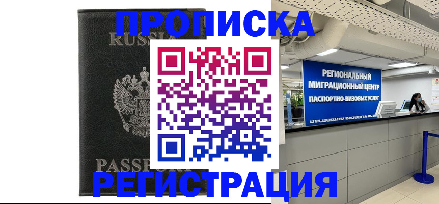 временная регистрация для школы в Лыткарино